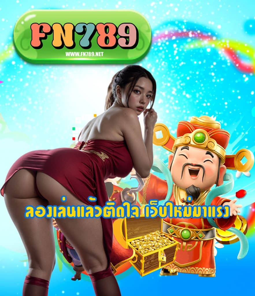 fn789 คาสิโนออนไลน์